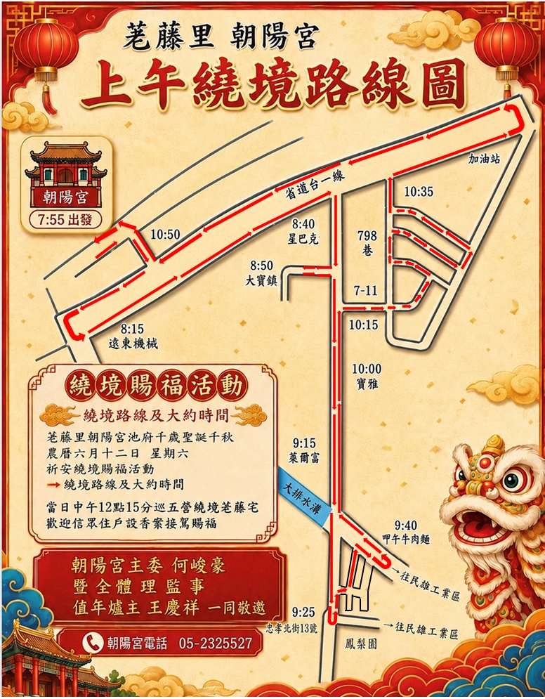 荖藤里朝陽宮上午繞境路線圖